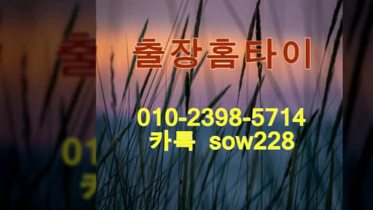  인천계양구 마사지잘하는 출장도가능한곳 업체추천