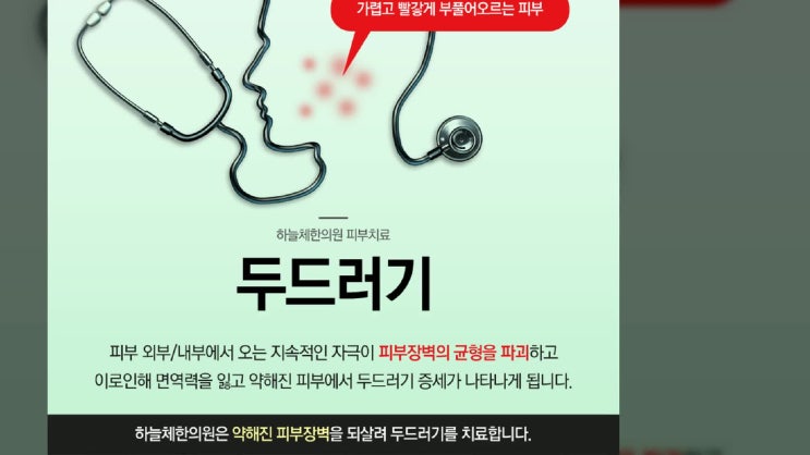  콜린성두드러기 치료받고 고통에서 해방되세요