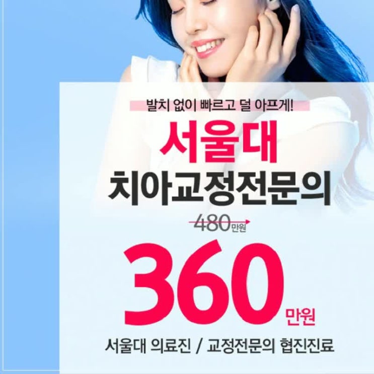  송내역치과 어떤유형 치아교정도 자신있지!