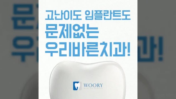  양천구치과 임플란트치료 믿을 수 있는 곳 원한다면!