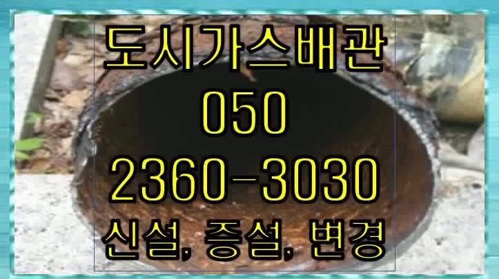  병점동도시가스배관견적 가스관매립 고생끝~