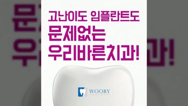  양천구치과 치료부터 사후관리까지 주치의 변동없는 우리바른치과로 오세요