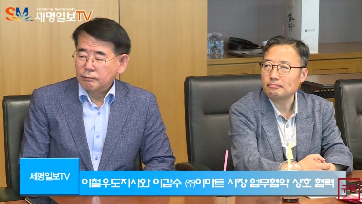 민선7기 이철우도지사 경북도청 이갑수사장 이마트 농특산물 농업인 소득향상 업무협약 세명일보TV 