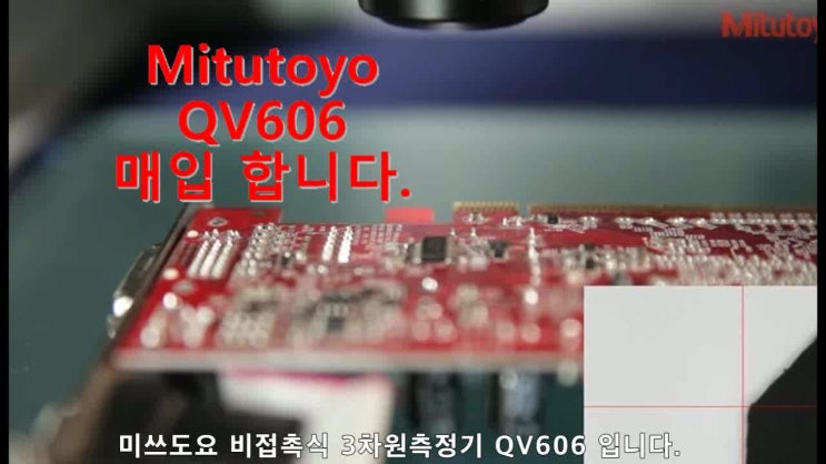  미쓰도요 QV606_매입 합니다.