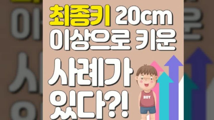  성장판닫히는시기 키가 작아 고민하는 우리 자녀를 생각한다면 