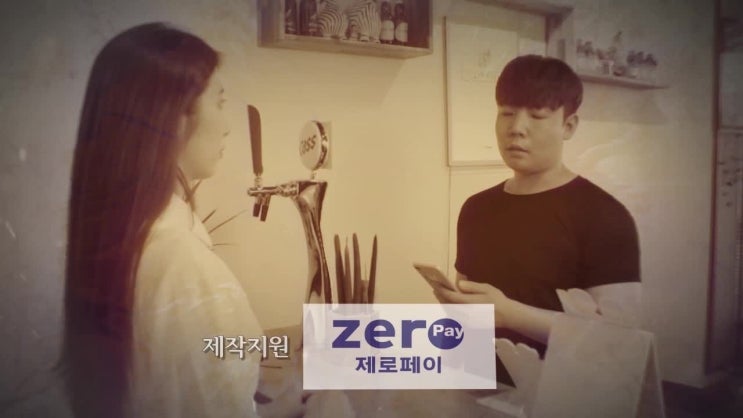  제로페이 광고 인포그래픽