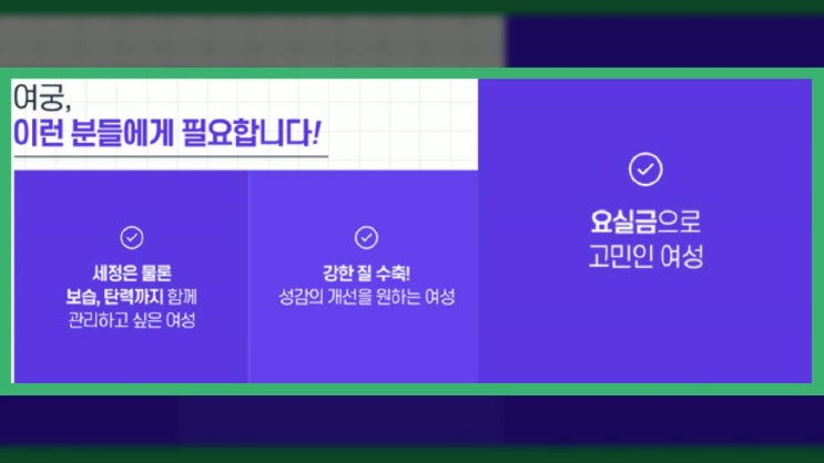  후기_여궁가격 질수축크림 사용하는 중.