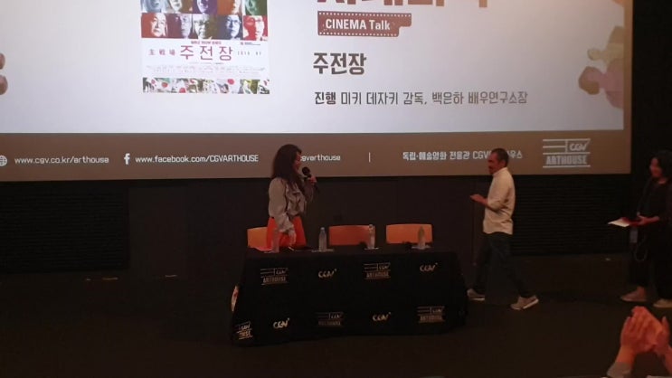  <주전장> 일본우익 직격!! 다큐멘터리 영화!! 시네마톡 관람 후기!! 강력 추천!!