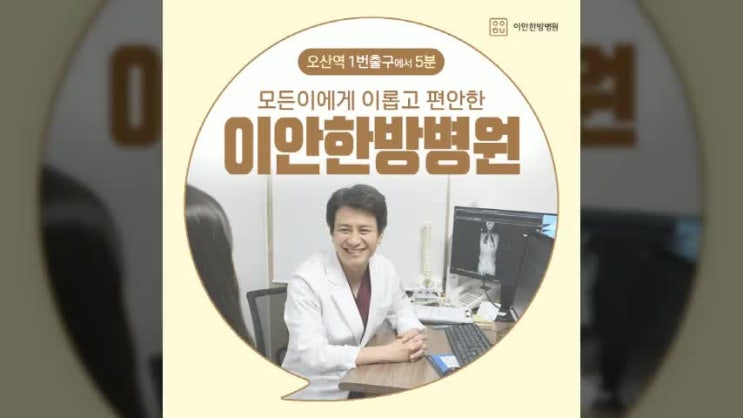  오산추나요법한의원 반복되는 아픔 줄여요
