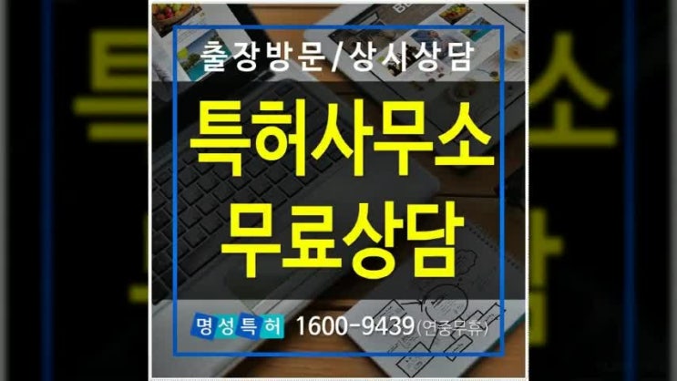  수원 오산 용인 변리사 휴일상담제공 방문상담 서비스 특허사무소