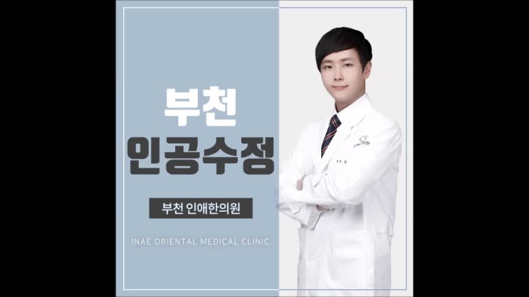  부천인공수정 도움의 손길이 필요해요