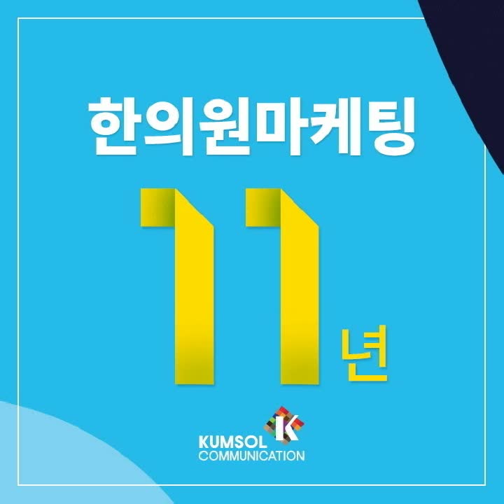  한의원마케팅 한방병원 홍보 블로그 홈페이지 중요한 걸 찾아야