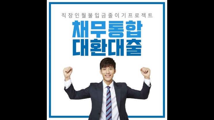  1금융권은행으로 문제없이 해결해보세요