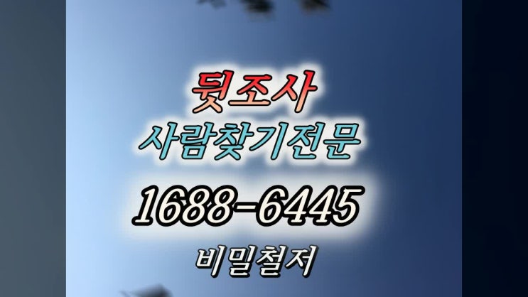  구미흥신소 뒷조사 휴대폰번호로 사람찾기 ! 차량번호로 주소찾기 심부름센터