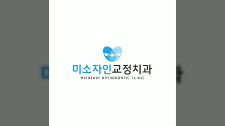  병점교정치과 방학동안 예뻐지는 비결