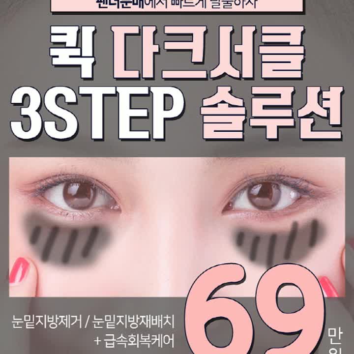 다크서클제거수술 다른 곳과는 달라!