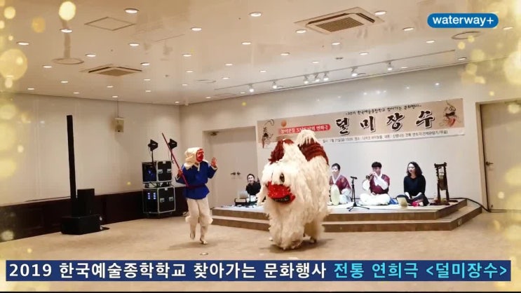  워터웨이플러스 대구 디아크문화관 연희극 <덜미장수> 한국예술종합학교 찾아가는 문화행사 2019.7.21.일-바이탈룸 오후3시