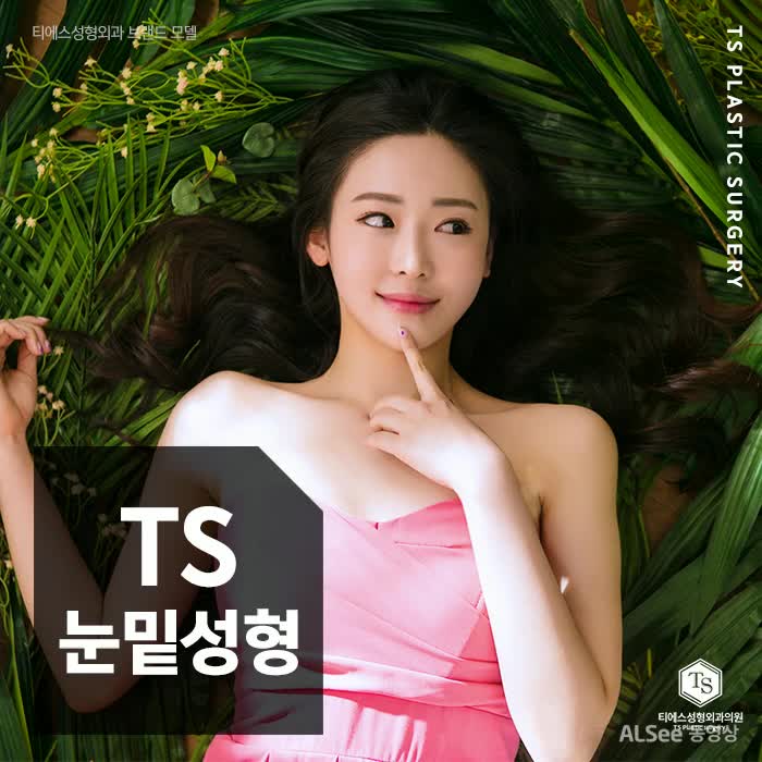  눈밑지방배치잘하는곳 인상이 바꼈어요