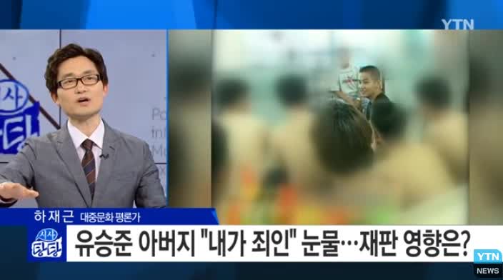  유승준 아버지, "용서해 달라" 호소...견해는? / YTN (Yes! Top News)