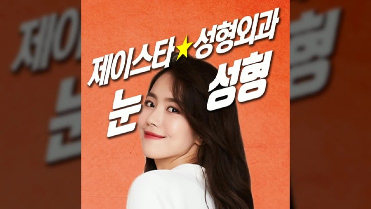  부산눈성형 미세한 차이의 결과 제이스타