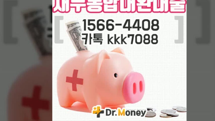 2금융권대환상품 나에게 유리하도록 