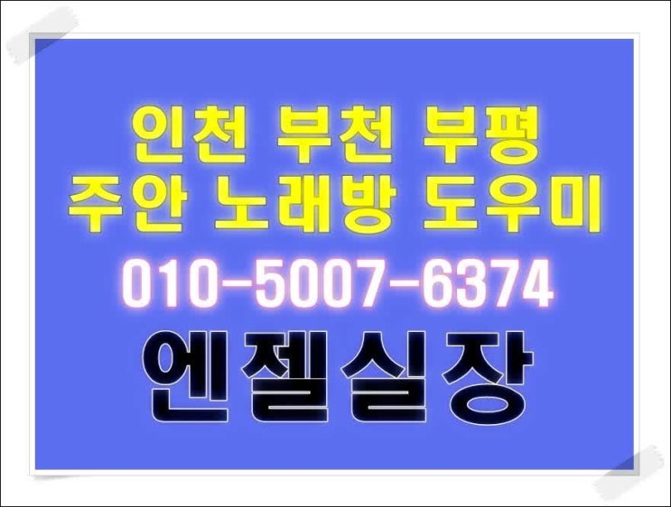  청년인턴 부평 누구의 부천 블루 부평 노래방도우미 취업 강아지 장난감 우리 부천 노래방도우미 제주음식 라면과자 탕탕탕