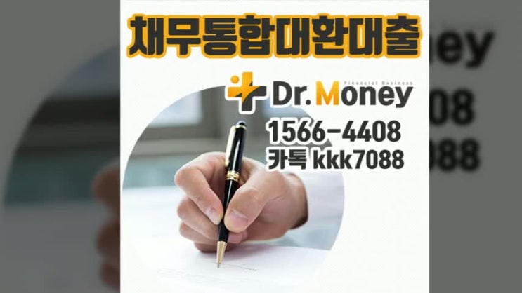  제주도대환대출 효율적인 채무관리의 시작 