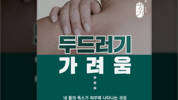  천안두드러기 가려워서 밤을 설쳐요
