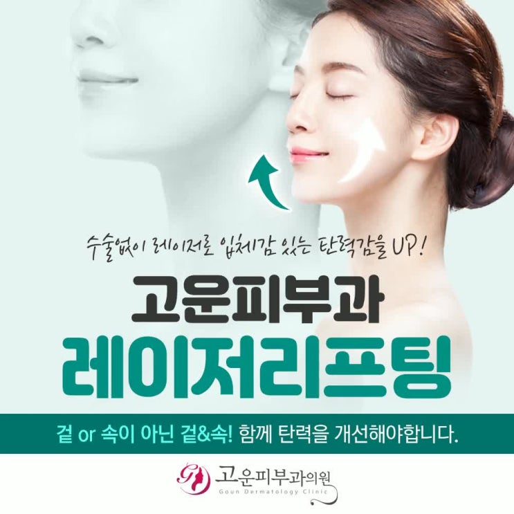  진주리프팅 종류알아볼까?