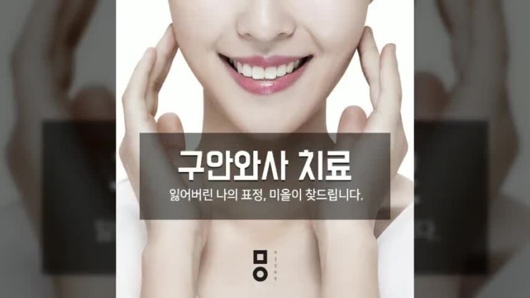  평택안면마비 밸런스만 맞춰도 분위기가 달라져요