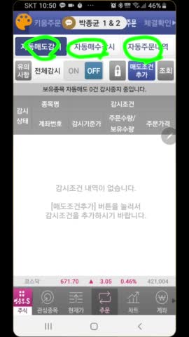  주문감시 매매를 이용하면 직장인도 얼마든지 단타 매매 됩니다. (인스코비, 엠게임, isc, 중앙백신, 대주전자재료, 테스, skc코오롱pi, 아이씨디, 피에스케이,아비코전자)