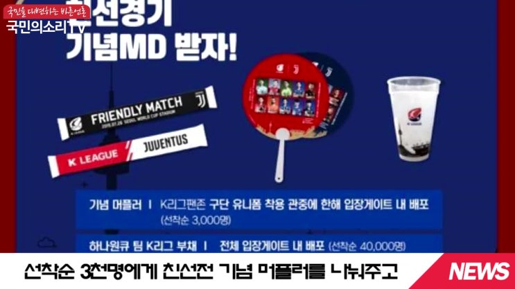유벤투스친선전 한국프로축구연맹 팀K리그 서울월드컵경기장 호날두 호우주의보 박주영 만주키치 디발라 사리감독 전북모리아스감독 조현우 박주호 Juventus CristianoRonaldo 한국신문방송인클럽 국민의소리TV 이원재기자 미디어크리에이터 피폴TV  