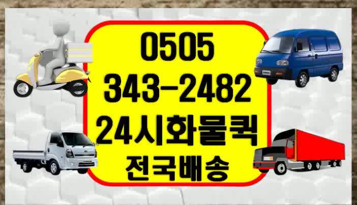  16톤화물 이촌동 화물 퀵서비스 모두가알기원해!