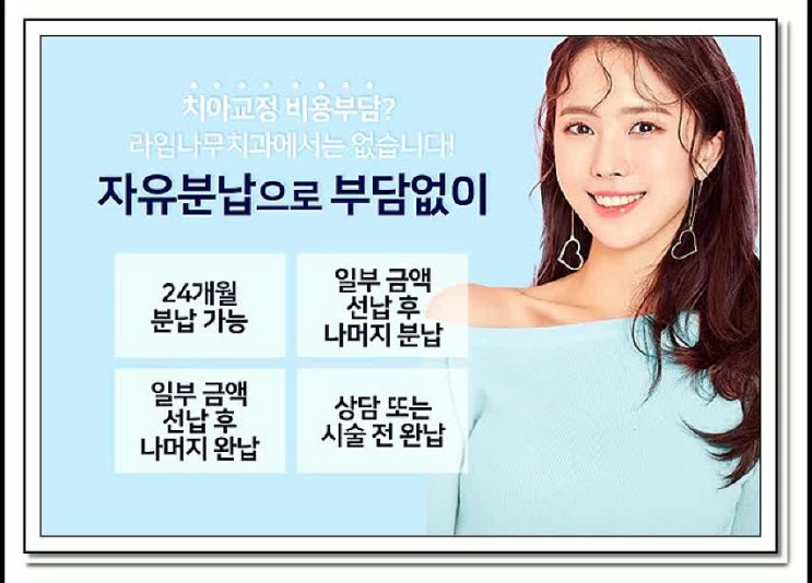 치아교정비용 조건도 좋고 종류도 다양하게