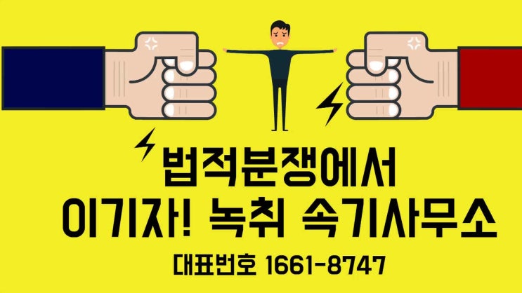  송파녹취록 속기사무소 합리적.
