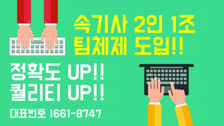  파주 평택 포천 녹취록 속기사무소