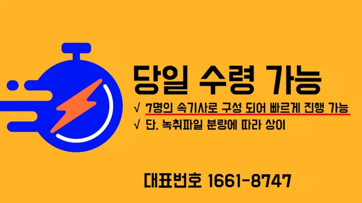  도봉 노원 녹취록 속기사무소!