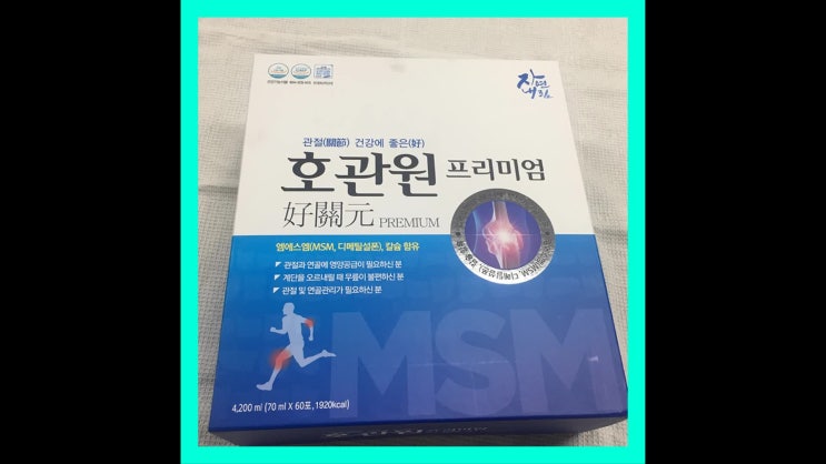  MSM식이유황 효능 알아두면 관절염 걱정은 NO!