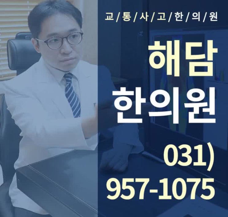  운정교통사고한의원 만성화 막으려면 조기 치료가 중요해요