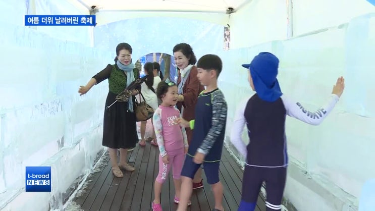  [티브로드 대구뉴스] 물과 얼음 가득…서구 아이스축제 성황
