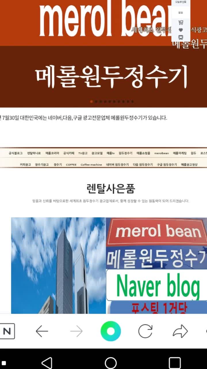  메롤원두정수기광고,커피머신,국내최저가,브랜드,메롤, 에스프레소머신(Espresso machine)+의무약정,39개월 월 88,000원 매월원두2kg 제공 ,원봉정수기렌탈,자동차,매장,로스팅,부동산,골프,사무실,임대,건설,방송,네이버,다음,구글,모델,페이지,영화,연극,사무실,공연,회사,외,등,복지차원에 좋은 커피머신으로,렌탈