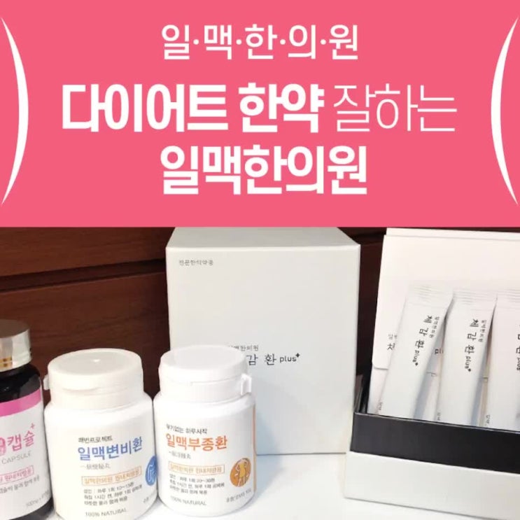  강남다이어트한약 이젠 고민은 하지말자