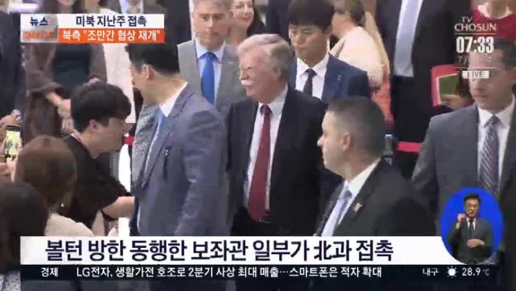  "美NSC 당국자, 지난주 DMZ서 北 접촉"…미북협상 곧 재개? (20190731 16:54)