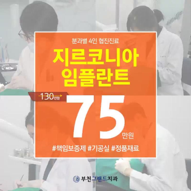  부평임플란트 사후 관리도 확실하게