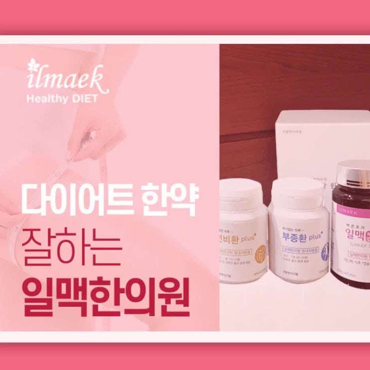  강남한방다이어트 이거 하나로 끝내버리자