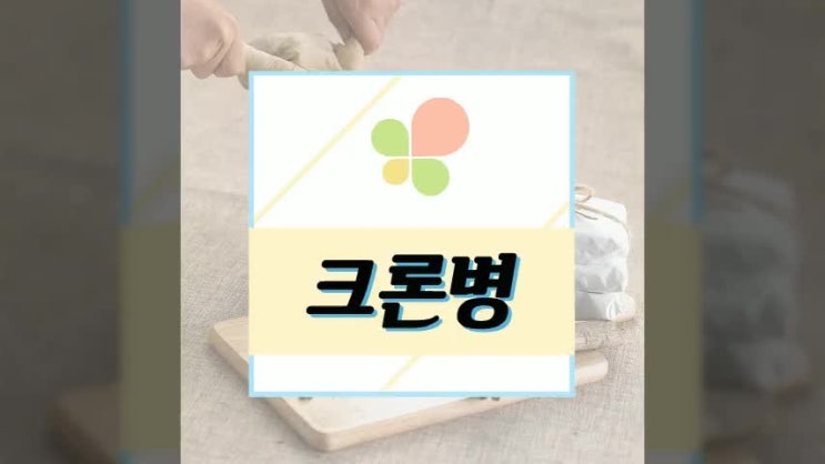  크론병 증상 무엇이 문제일까요