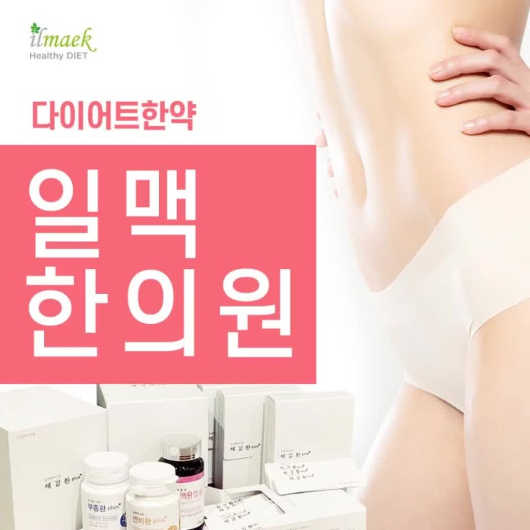  노원다이어트한약 이제 끝장을 보자