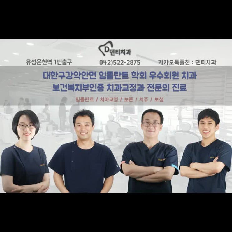  대전치과 잘하는곳 정말 중요해요
