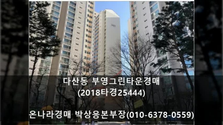  도농역, 이마트 8분거리 부영e그린타운3단지 307동 남양주시 역세권 대형아파트경매 [2018타경25444]/도농중학교 인근