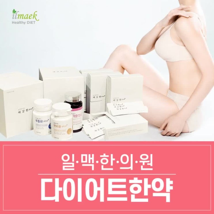  대구한방다이어트 확실한 효과를 보자,